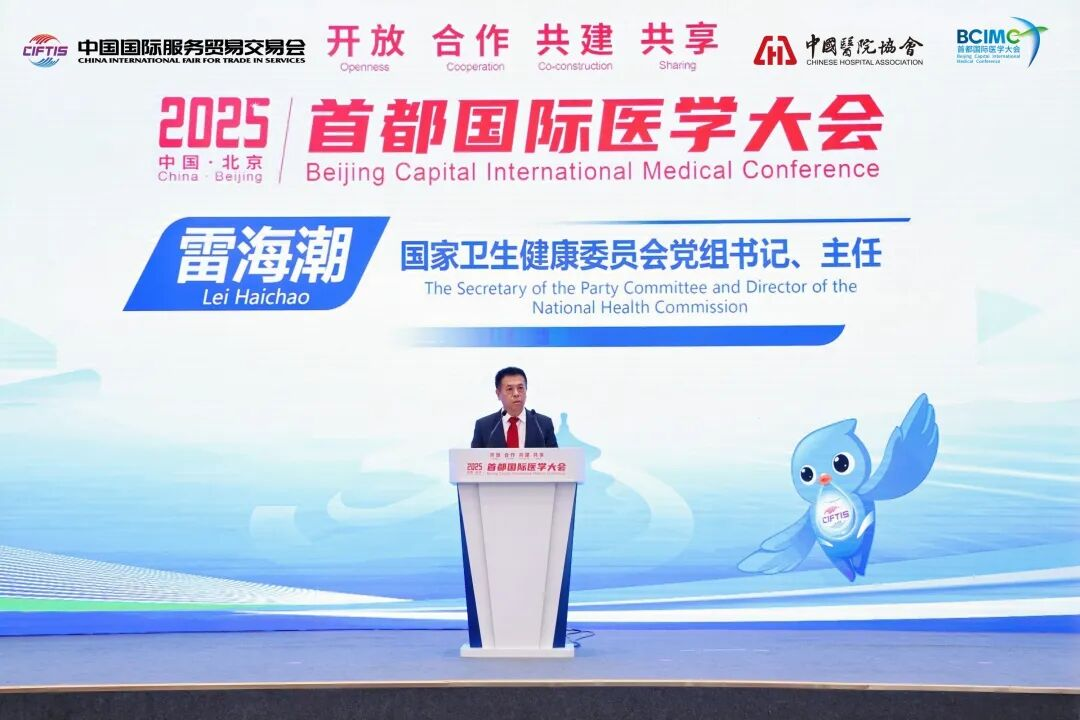 尊龙药业集团董事长徐浩宇受邀参加首都国际医学大会，与各界代表共话全球健康治理